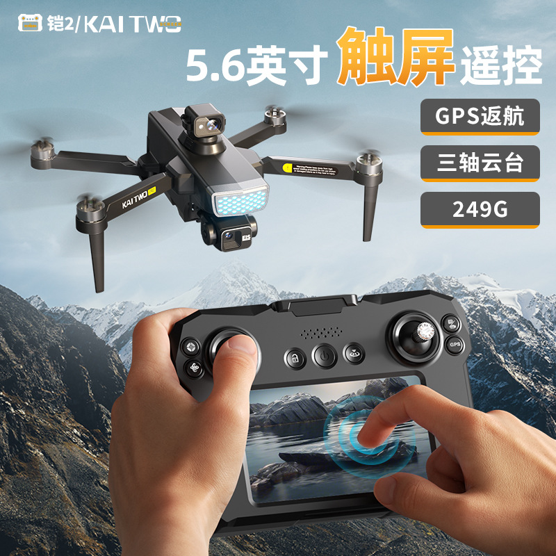 Kaitwo GPSドローン 3軸ジンバル HD空撮 自動帰 - Drone Gimbal のレビューと価格