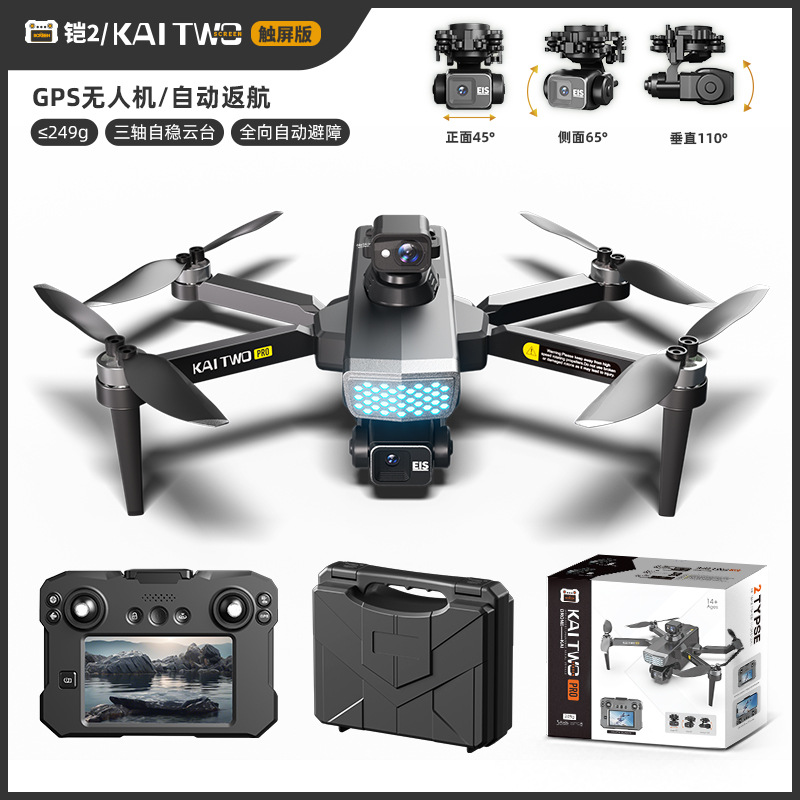 Kaitwo GPSドローン 3軸ジンバル HD空撮 自動帰 - Drone Gimbal のレビューと価格