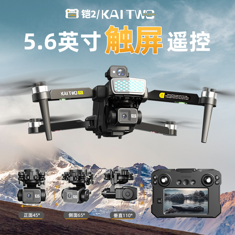 Kaitwo GPSドローン 3軸ジンバル HD空撮 自動帰 - Drone Gimbal のレビューと価格